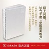 陌上问蚕 赵学梅 著 商务印书馆 商品缩略图0
