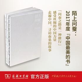 陌上问蚕 赵学梅 著 商务印书馆