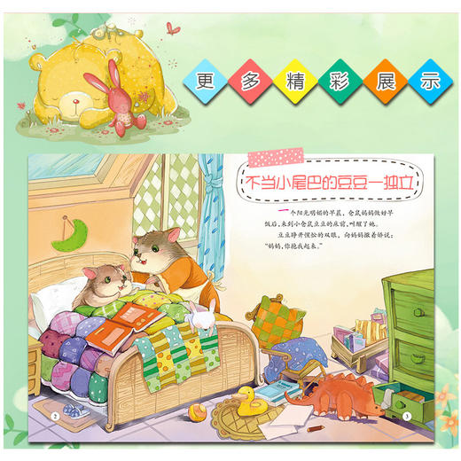 成长勿烦恼 宝宝培养高情商绘本全套8册 3-5-6-8周岁儿童情绪管理好性格养成早教书 儿童成长勿烦恼好习惯培养故事书籍读物 商品图3