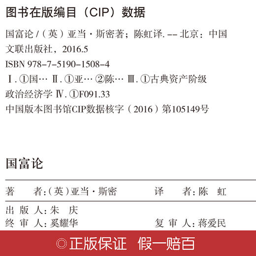国富论 亚当斯密正版原著无删减 经济学书籍 西方经济学 亚当·斯密的国富论 国民财富的性质和原因的研究 富国论 商品图3