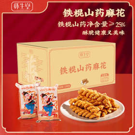 【食养生活】山药麻花 "咔呲咔呲"的酥爽，让你一秒找回儿时的快乐。1280g礼盒装共32袋
