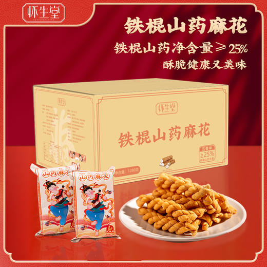 【食养生活】山药麻花 "咔呲咔呲"的酥爽，让你一秒找回儿时的快乐。1280g礼盒装共32袋 商品图0