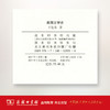 英国文学史 王佐良 著 商务印书馆 商品缩略图3