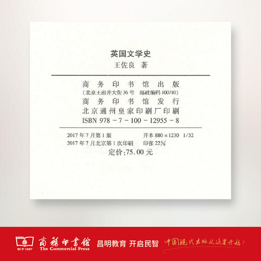 英国文学史 王佐良 著 商务印书馆 商品图3