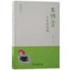 宋词品读·人生况味篇 商品缩略图0