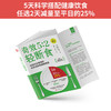瘦身行动指南：奇效5:2轻断食+轻疗愈2：敲敲瘦（套装2册） 商品缩略图3