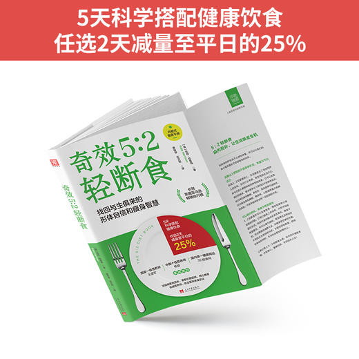 瘦身行动指南：奇效5:2轻断食+轻疗愈2：敲敲瘦（套装2册） 商品图3