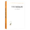 从经验立场出发的心理学（汉译名著18辑） 商品缩略图0