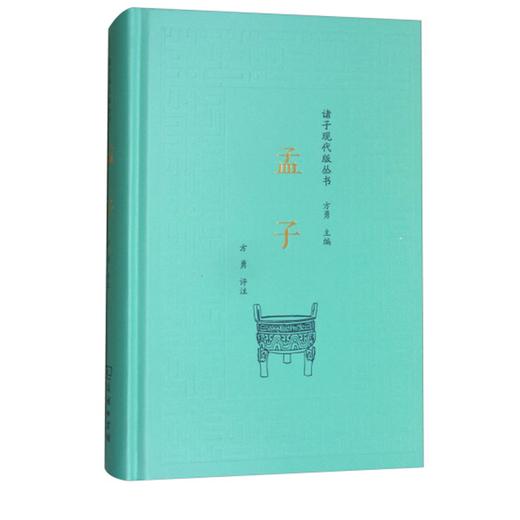 孟子(诸子现代版丛书) 商品图0