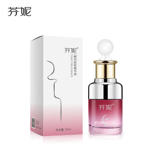 芬妮酵母肌底精华液  35ml  紧致细纹法令纹抗皱弹性保湿抗衰 商品图2