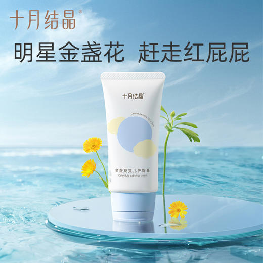 宝宝天然护肤防PP红护臀霜 赠【婴儿身体乳1瓶】 商品图6