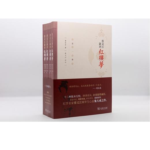 蔡义江新评红楼梦(全四册) 商品图2