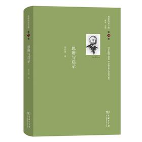 舍斯托夫文集(第11卷):思辨与启示