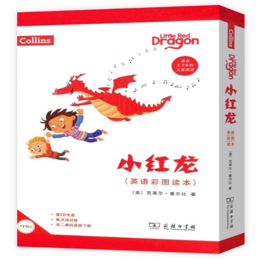 小红龙(英语彩图读本) 商务印书馆 商品图0