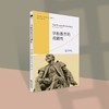 学校教育的戏剧性（戏剧教育丛书） 商品缩略图2