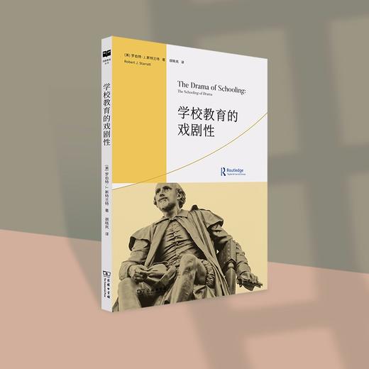 学校教育的戏剧性（戏剧教育丛书） 商品图2