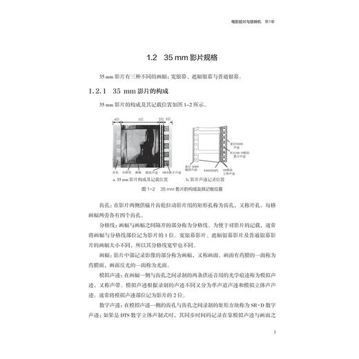 电影技术实训教材/浙江大学出版社/郑可飚 商品图2