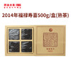 【中老茶推荐】澜沧古茶2014年福禄寿喜普洱茶熟茶500g/盒 商品缩略图1