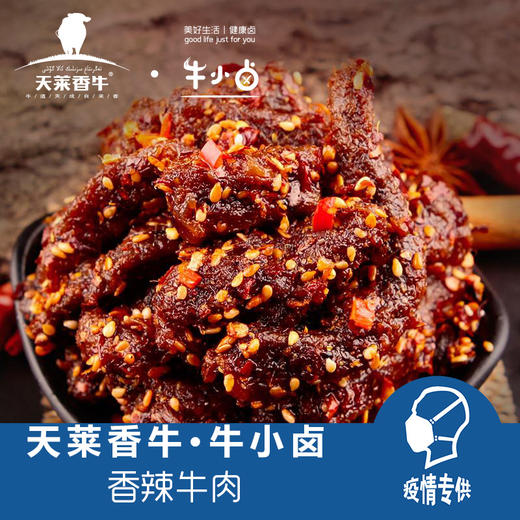 香辣牛肉50g 商品图1
