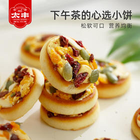 太丰食品托塔小饼干 每日坚果饼干 咸蛋黄椰奶酥性饼干