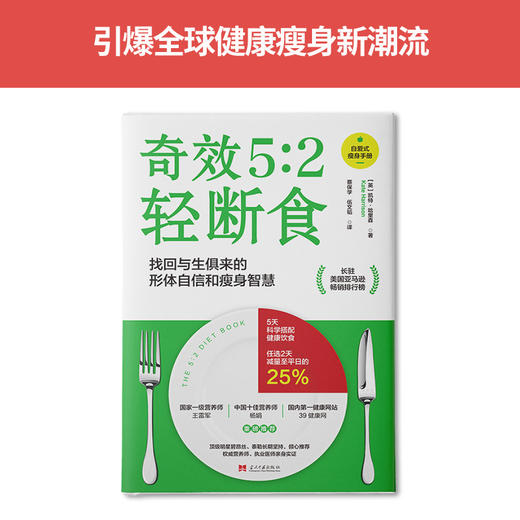瘦身行动指南：奇效5:2轻断食+轻疗愈2：敲敲瘦（套装2册） 商品图1