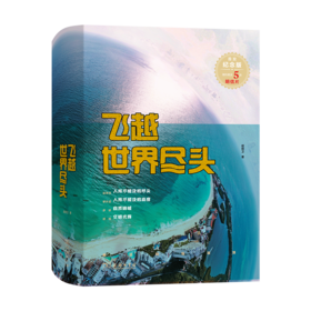 【签名本】飞越世界尽头