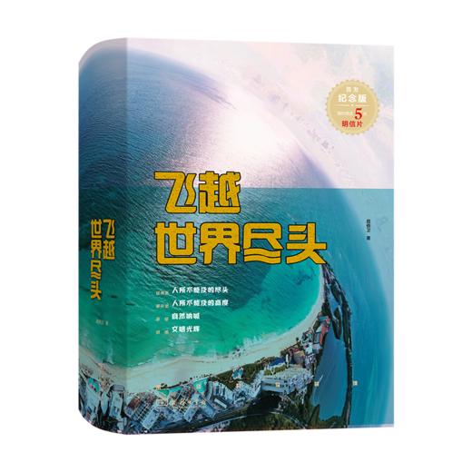 【签名本】飞越世界尽头 商品图0