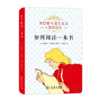 如何阅读一本书(布面软精装) 商品缩略图0