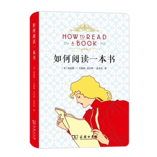 如何阅读一本书(布面软精装) 商品图0