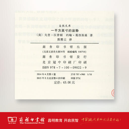 一平方英寸的寂静(自然文库) 商务印书馆 商品图3