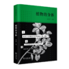 植物的身体（北大植物书系） 商品缩略图0