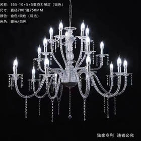 555-10+5+5亚克力吊灯（运费自理）