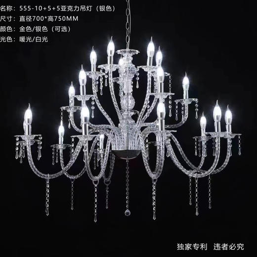 555-10+5+5亚克力吊灯（运费自理） 商品图0