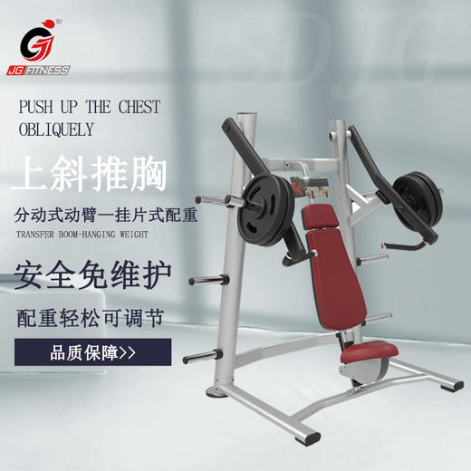 6903上斜推胸坐式胸部训练器商用室内健身房分式力量运动器械 商品图0