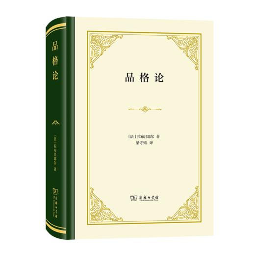 品格论 商品图0