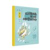 山海经里的神奇动物（全6册）让孩子像逛动物园一样了解 《山海经》里的神奇世界 商品缩略图9