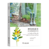 神奇的花园：探寻植物的食色及其他（自然文库）[美]露丝•卡辛格 著  商务印书馆 商品缩略图0