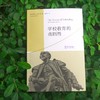 学校教育的戏剧性（戏剧教育丛书） 商品缩略图3