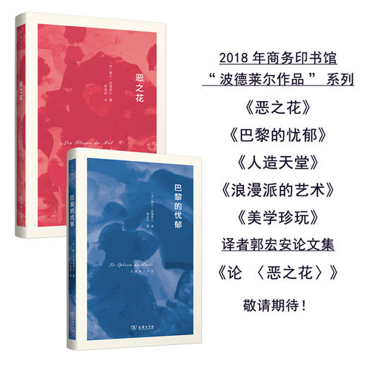 人造天堂(波德莱尔作品) 商务印书馆 商品图2