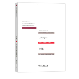 宗教(当代法国思想文化译丛)