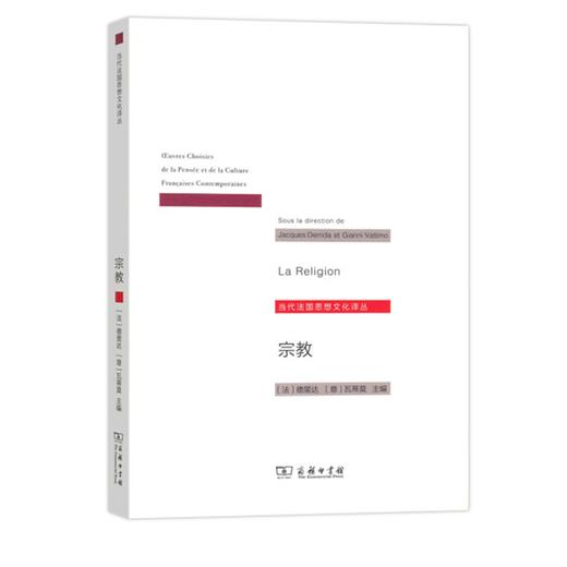 宗教(当代法国思想文化译丛) 商品图0