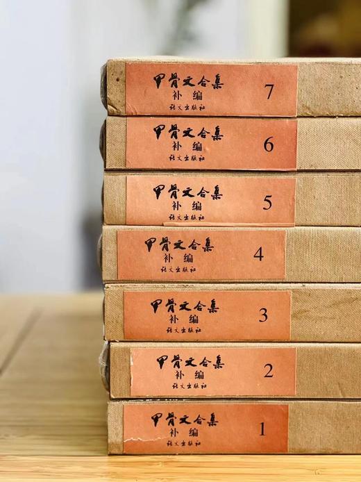 重点推荐：《甲骨文合集补编》，全7册，8开精装函套，一箱装，彭邦炯等编，语文出版社1999年版，定价6000，售价2988元。

《甲骨文合集补编》系中国社会科学院“九五”重点科研课题“甲骨学一百年” 商品图2