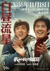 电影《我和我的祖国》同名书 陈凯歌 张一白 管虎 薛晓路 徐峥 宁浩 文牧野等著 商品缩略图9