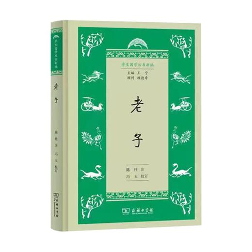 老子(学生国学丛书新编) 商务印书馆 商品图0