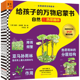 给孩子的万物启蒙书（自然）