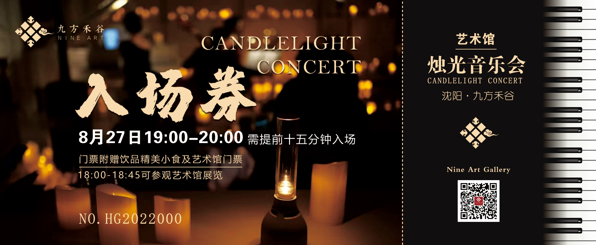 夏日烛光音乐会丨8月27日浪漫相约！用烛光的摇曳，牵动你的内心……