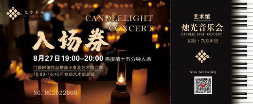 夏日烛光音乐会丨8月27日浪漫相约！用烛光的摇曳，牵动你的内心…… 商品图0