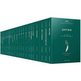 马克思主义三个来源经典著作译丛·空想社会主义(20种25册)