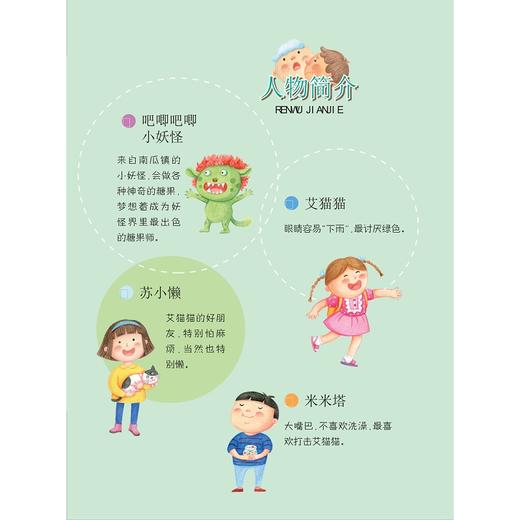 小妖怪的糖果铺系列：哈哈笑果汁/陈梦敏/浙江大学出版社 商品图1