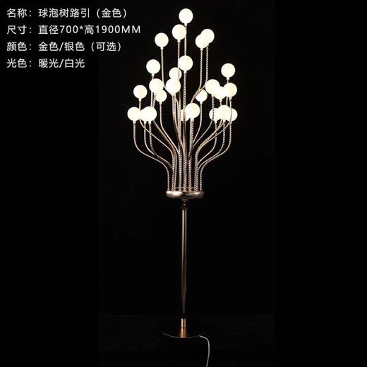 球泡树路引（运费自理） 商品图0